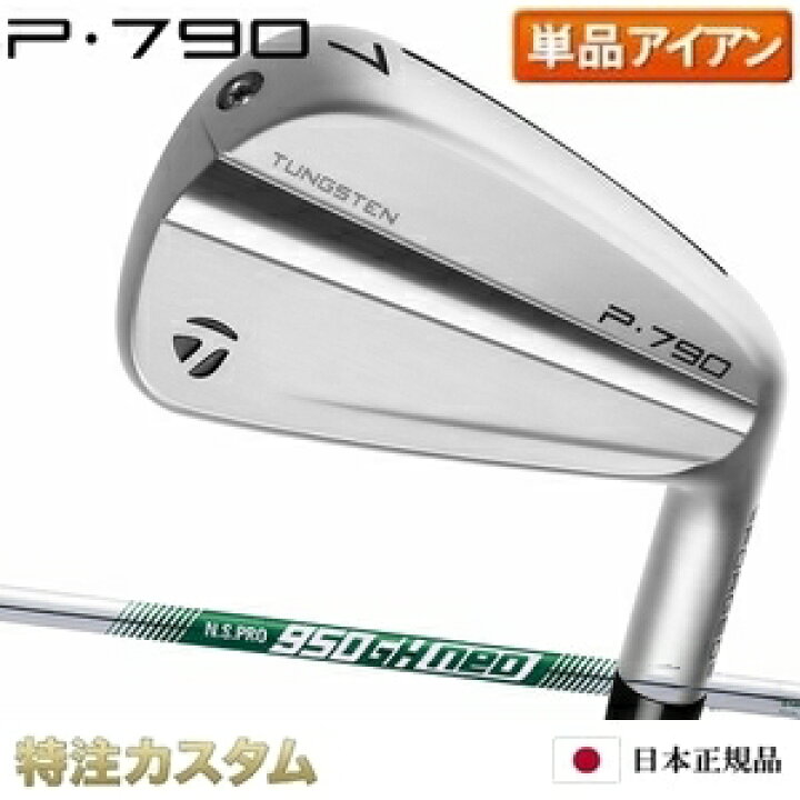 楽天市場】テーラーメイド P790 アイアン 単品（#3番アイアン,#4番 