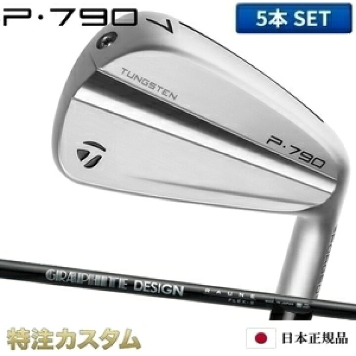楽天市場】テーラーメイド P790 アイアン 5本セット（#6-PW）日本正規  