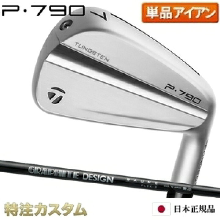 楽天市場】テーラーメイド P790 アイアン 単品（#3番アイアン,#4番  