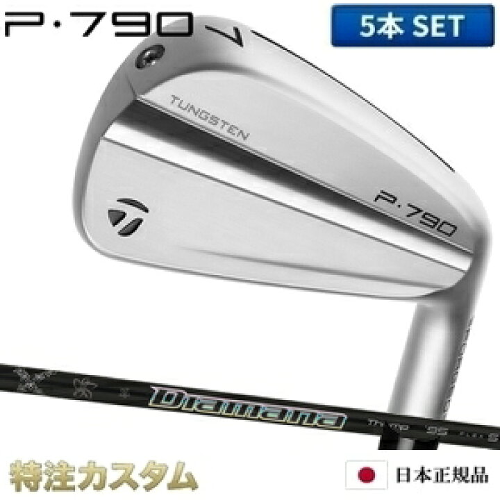 楽天市場】テーラーメイド P790 アイアン 5本セット（#6-PW）日本正規 