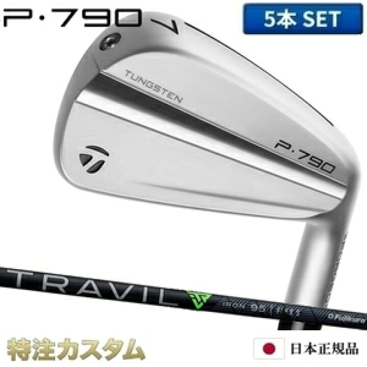楽天市場】テーラーメイド P790 アイアン 5本セット（#6-PW）日本正規 