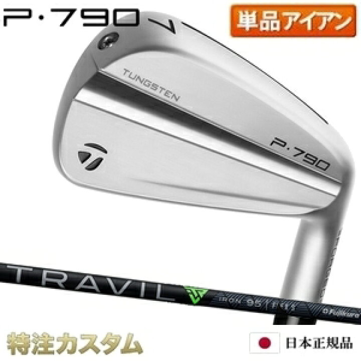 楽天市場】テーラーメイド P790 アイアン 単品（#3番アイアン,#4番 