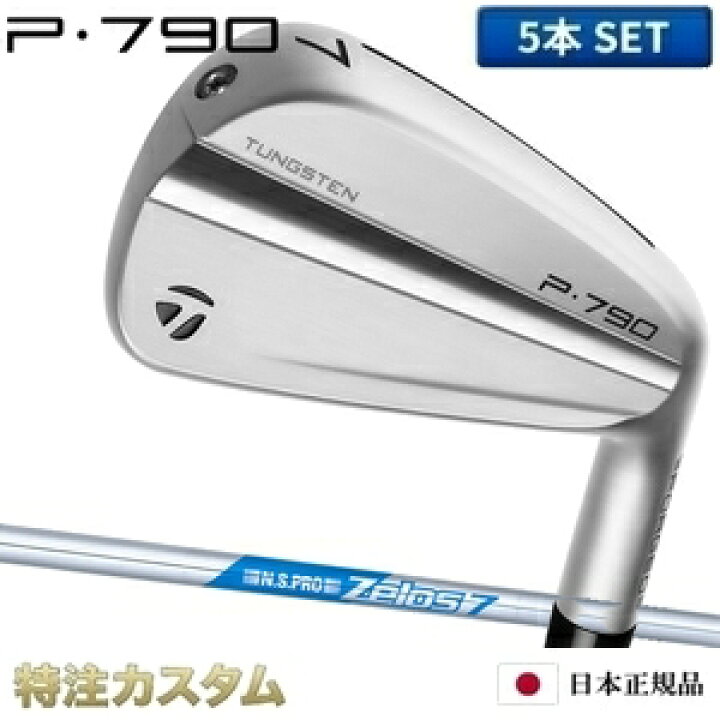 楽天市場】テーラーメイド P790 アイアン 5本セット（#6-PW）日本正規 