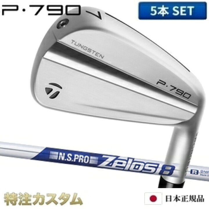 楽天市場】テーラーメイド P790 アイアン 5本セット（#6-PW）日本正規 