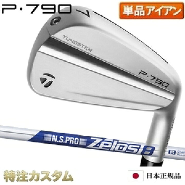 楽天市場】テーラーメイド P790 アイアン 単品（#3番アイアン,#4番  