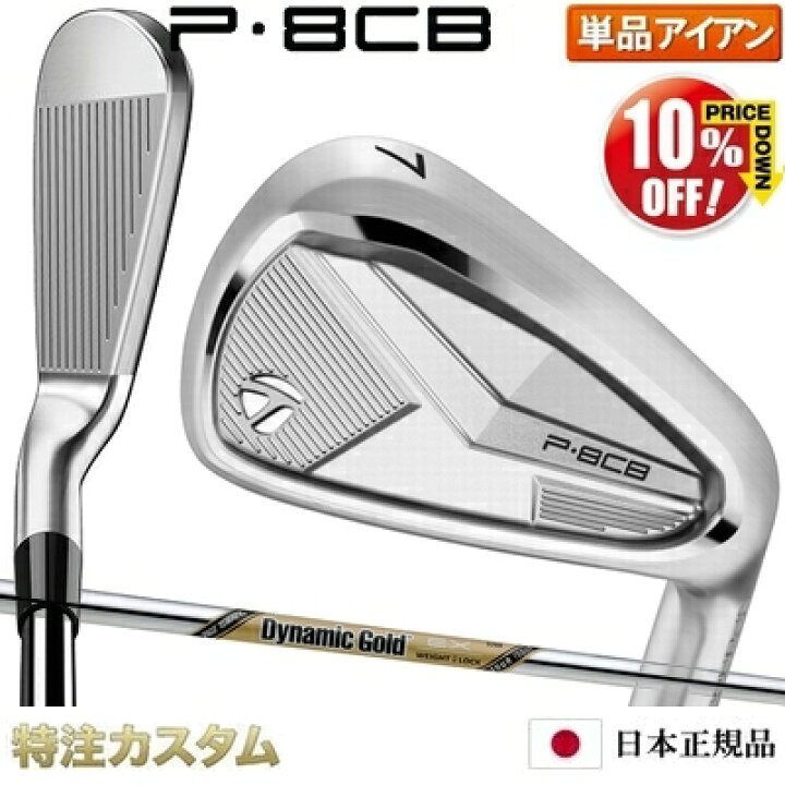 楽天市場】テーラーメイド P8CB アイアン 単品（#5,#6,#7,#8,#9,PW 番 