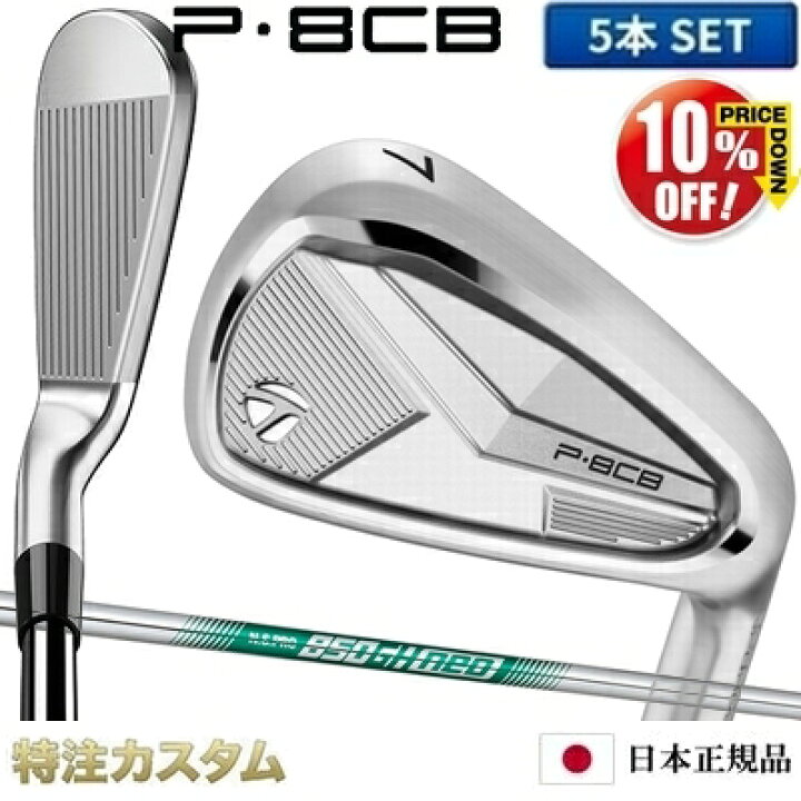 楽天市場】テーラーメイド P8CB アイアン 5本セット（#6-PW）日本正規 