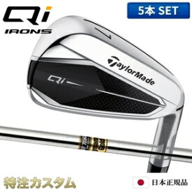 テーラーメイド Qi アイアン 5本セット（#6-PW）日本正規品 2024 ダイナミックゴールド S200,X100（Dynamic Gold S200,X100）[TaylorMade Qi Iron キューアイ アイアン][メーカーカスタム][特注][日本仕様][右打用/左利き用/レフティ/レフトハンド]