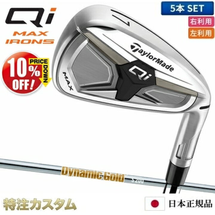 楽天市場】テーラーメイド Qi MAX アイアン 5本セット（#6-PW）日本 