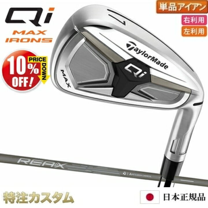 楽天市場】テーラーメイド Qi MAX アイアン 単品（#4,#5,#6,#7,#8,#9 