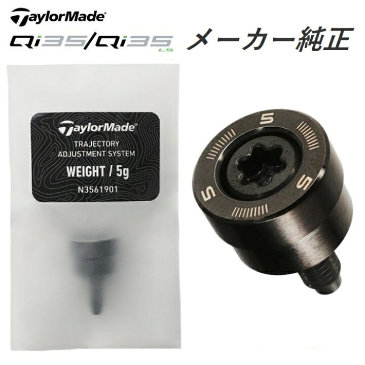 楽天市場】テーラーメイド ウェイト Qi35 ドライバー用 純正 TAS 