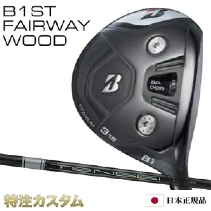 楽天市場】ブリヂストン B1 ST フェアウェイウッド 日本正規品 2023 FW 
