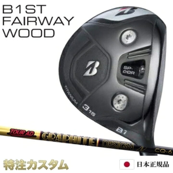楽天市場】ブリヂストン B1 ST フェアウェイウッド 日本正規品 2023 FW  