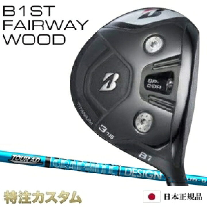 楽天市場】ブリヂストン B1 ST フェアウェイウッド 日本正規品 2023 FW  
