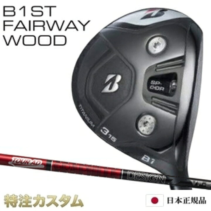 楽天市場】ブリヂストン B1 ST フェアウェイウッド 日本正規品 2023 FW 