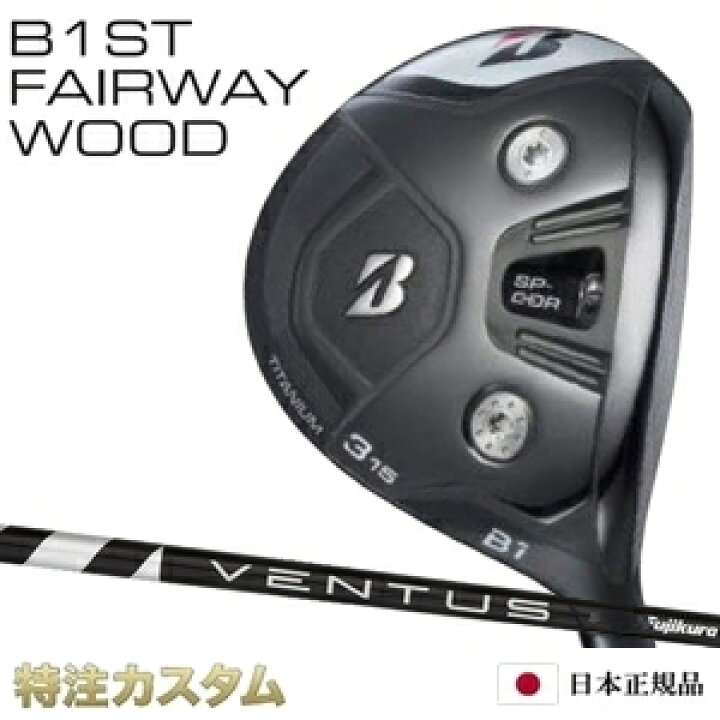楽天市場】ブリヂストン B1 ST フェアウェイウッド 日本正規品 2023 