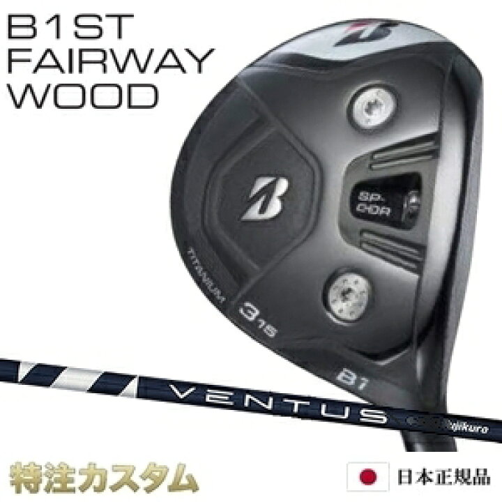 楽天市場】ブリヂストン B1 ST フェアウェイウッド 日本正規品 2023 FW  