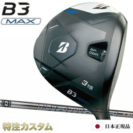 ブリヂストン B3 MAX フェアウェイウッド 日本正規品 2024 FW ディアマナ GT40,GT50,GT60,GT70,GT80（Diamana GT40,GT50,GT60,GT70,GT80）[B3マックス フェアウェイウッド/BRIDGESTONE/B3MAX/Fairwaywood][メーカーカスタム][特注][日本仕様][右打用]