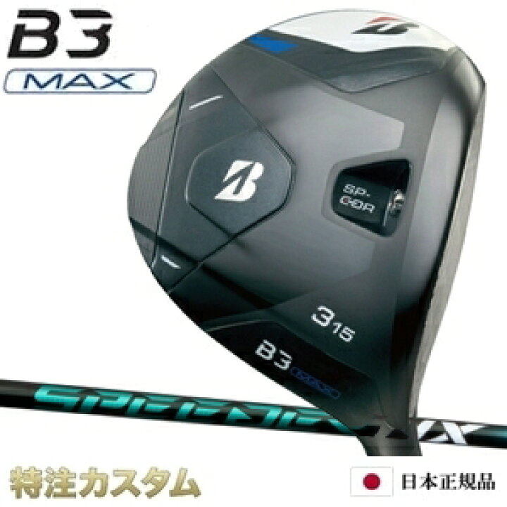楽天市場】ブリヂストン B3 MAX フェアウェイウッド 日本正規品 2024 