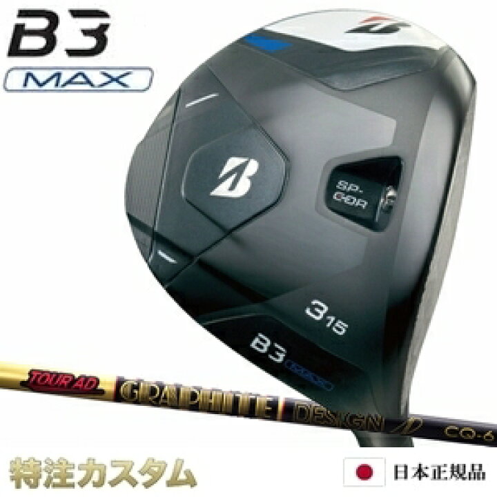 楽天市場】ブリヂストン B3 MAX フェアウェイウッド 日本正規品 2024 