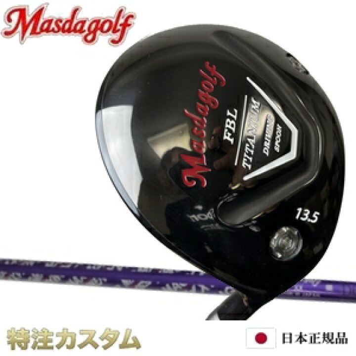 楽天市場】マスダゴルフ FBL チタン フェアウェイウッド マグマックス  