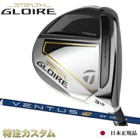 テーラーメイド ステルスグローレ フェアウェイウッド 日本正規品 2022 VENTUS TR BLUE（ベンタス TR ブルー/ヴェンタス TR ブルー 5,6,7/Velcore/ベロコア/ベルコア）[TaylorMade STEALTH Gloire Fairwaywoods][メーカーカスタム][特注][日本仕様][右打用]