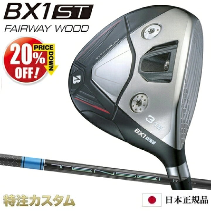 楽天市場】ブリヂストン BX1 ST フェアウェイウッド 日本正規品 2025年 