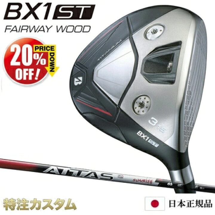 楽天市場】ブリヂストン BX1 ST フェアウェイウッド 日本正規品 2025年 