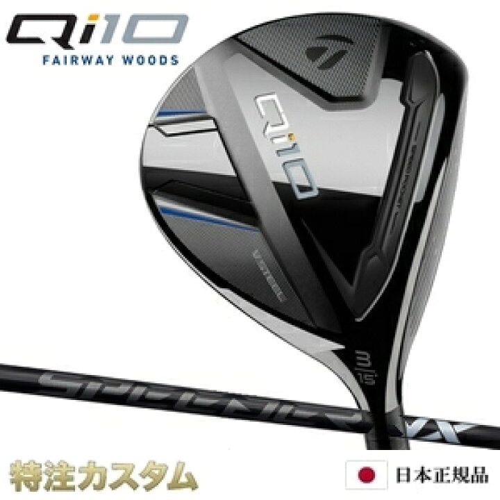 楽天市場】テーラーメイド Qi10 フェアウェイウッド FW 日本正規品  