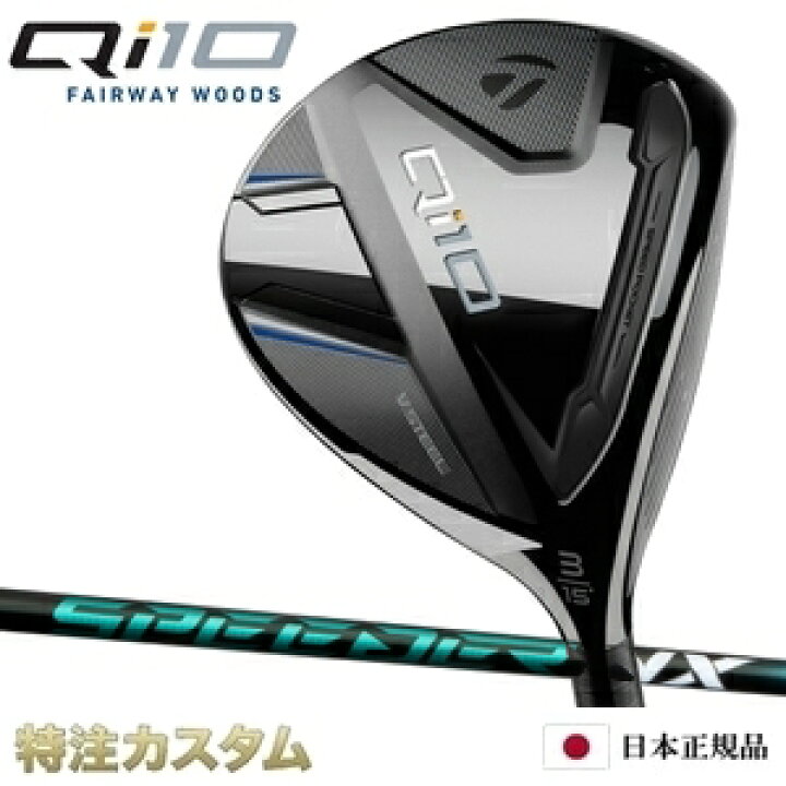 楽天市場】テーラーメイド Qi10 フェアウェイウッド FW 日本正規品 