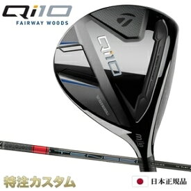 テーラーメイド Qi10 フェアウェイウッド FW 日本正規品 2024 TENSEI Pro RED 1K 50,60,70 赤（テンセイ プロ レッド 1K 50,60,70）[TaylorMade Qi10 Fairwaywoods キューアイテン][メーカーカスタム][特注][日本仕様][右打用/左用/レフティ/レフトハンド]