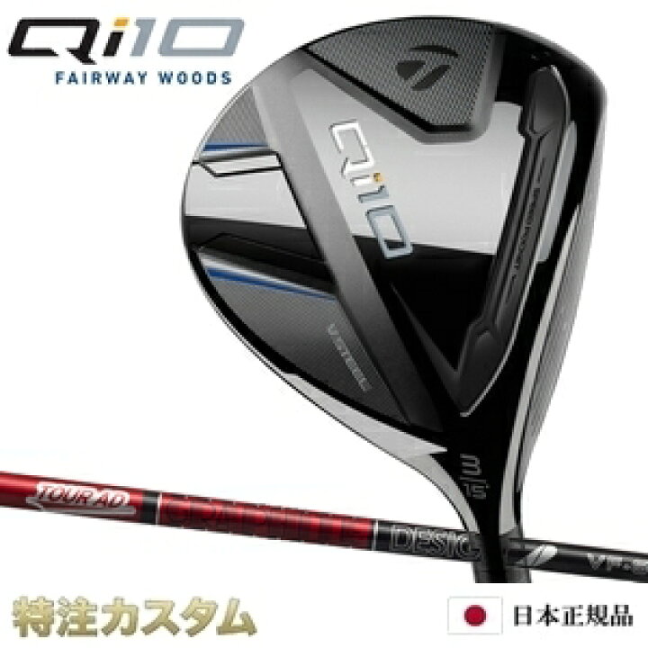 楽天市場】テーラーメイド Qi10 フェアウェイウッド FW 日本正規品  