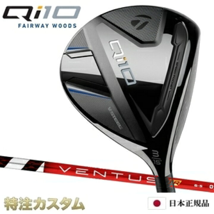 楽天市場】テーラーメイド Qi10 フェアウェイウッド FW 日本正規品  