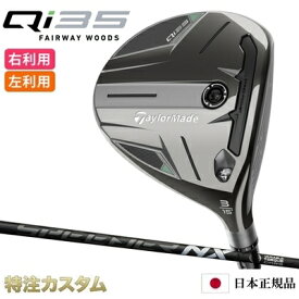 テーラーメイド Qi35 フェアウェイウッド FW 日本正規品 2025 スピーダー NX ブラック 40,50,60,70（Speeder NX Black 40,50,60,70）[TaylorMade Qi35 Fairwaywoods キューアイサーティファイブ][メーカーカスタム][特注][日本仕様][右打用/左利き用/レフティ]