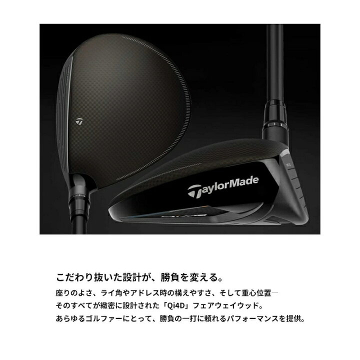 楽天市場】テーラーメイド Qi4D フェアウェイウッド 日本正規品 2026 