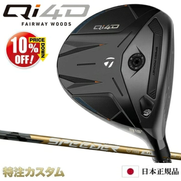 楽天市場】テーラーメイド Qi4D フェアウェイウッド 日本正規品 2026 