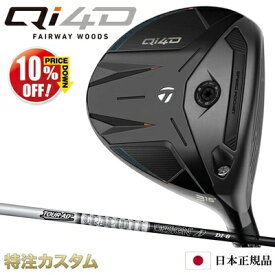 テーラーメイド Qi4D フェアウェイウッド 日本正規品 2026 TourAD DI BLACK 5,6,7（ツアーAD DI ブラック 5,6,7）[TaylorMade Qi40 Fairwaywood][メーカーカスタム][特注][日本仕様][右打用/左用/レフティ/レフトハンド]【10%OFF割引クーポン対象】