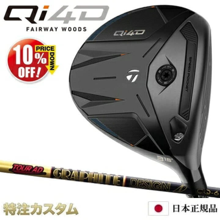 楽天市場】テーラーメイド Qi4D フェアウェイウッド 日本正規品 2026 