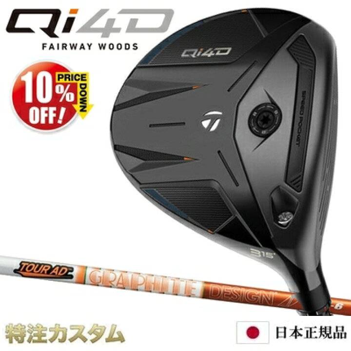 楽天市場】テーラーメイド Qi4D フェアウェイウッド 日本正規品 2026 