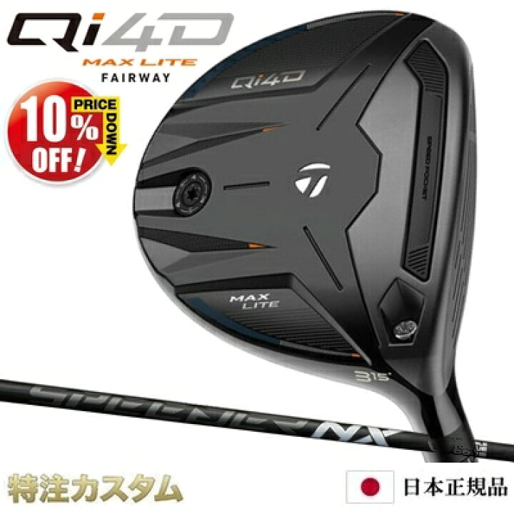 楽天市場】テーラーメイド Qi4D MAX LITE フェアウェイウッド 日本正規 