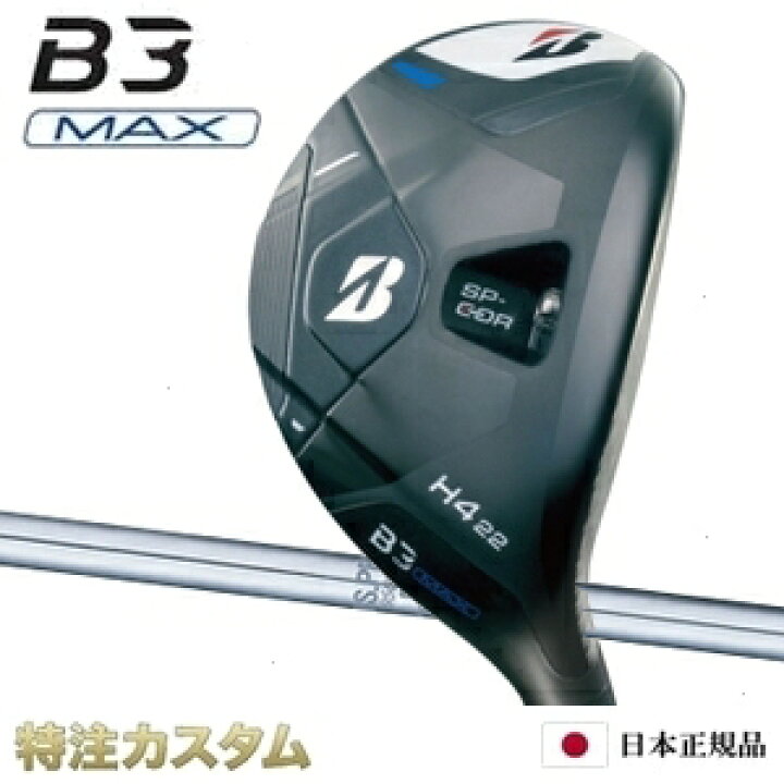 楽天市場】ブリヂストン B3 MAX HY ハイブリッド ユーティリティー 