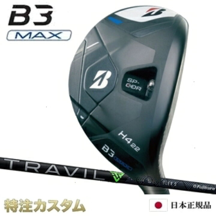 楽天市場】ブリヂストン B3 MAX HY ハイブリッド ユーティリティー 