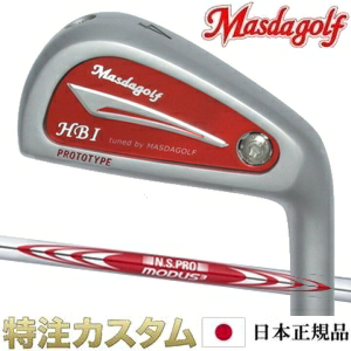 楽天市場】【日本正規品】マスダゴルフ HBI ユーティリティ N.S.PRO 