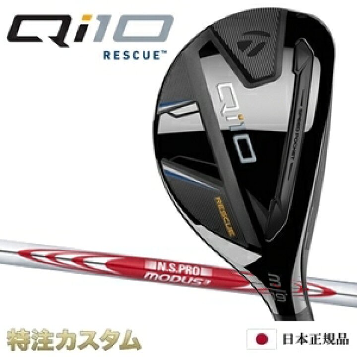 楽天市場】テーラーメイド Qi10 レスキュー ユーティリティ UT 日本  