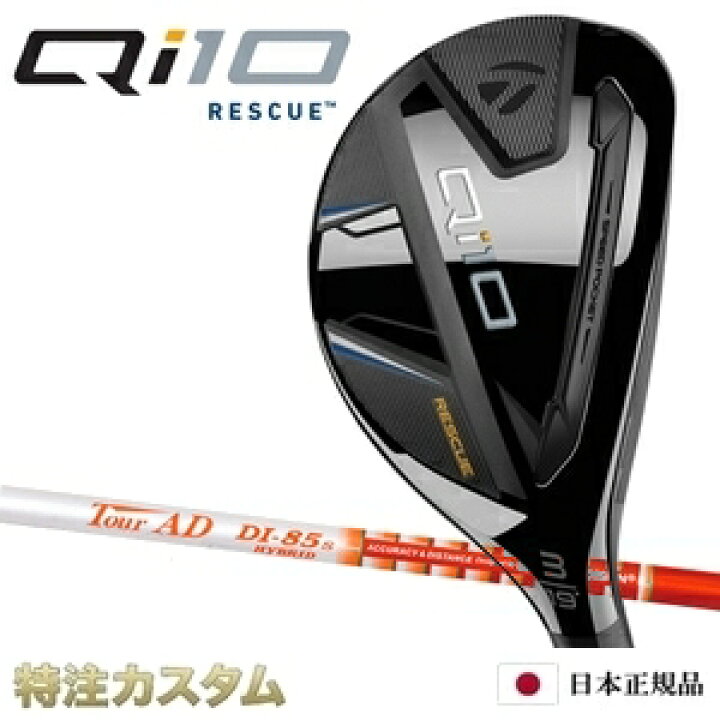 楽天市場】テーラーメイド Qi10 レスキュー ユーティリティ UT 日本  