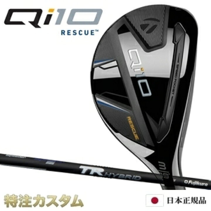 楽天市場】テーラーメイド Qi10 レスキュー ユーティリティ UT 日本  