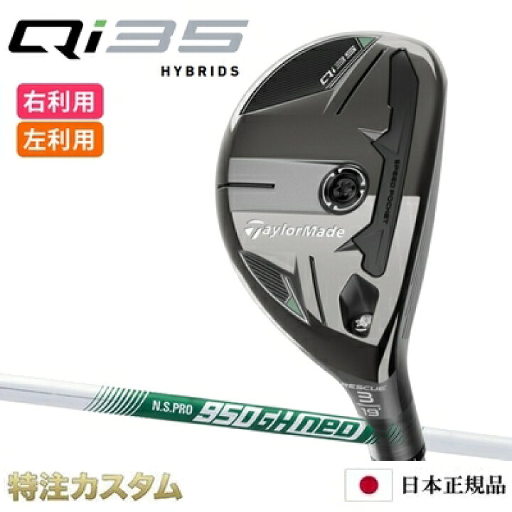 楽天市場】テーラーメイド Qi35 レスキュー ユーティリティ UT 日本 
