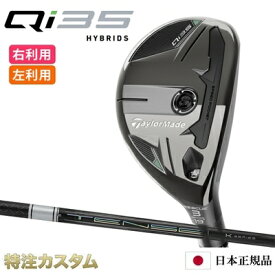 テーラーメイド Qi35 レスキュー ユーティリティ 日本正規品 2025 TENSEI Pro 1K HYBRID 60,70,80,90（テンセイプロ 1K ハイブリッド）[TaylorMade Qi35 RESCUE キューアイサーティファイブ][メーカーカスタム][特注][日本仕様][右打用/左用/レフティ/レフトハンド]