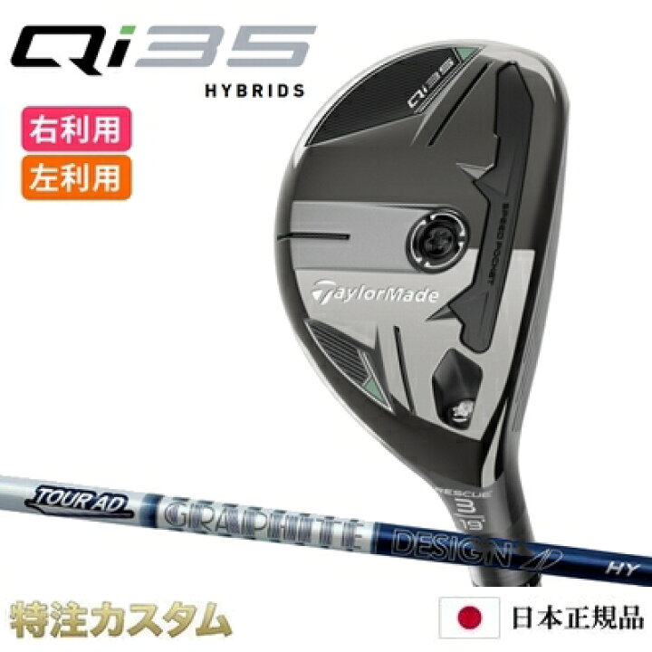 楽天市場】テーラーメイド Qi35 レスキュー ユーティリティ UT 日本 