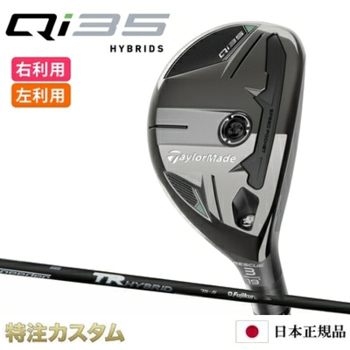 楽天市場】テーラーメイド Qi35 レスキュー ユーティリティ UT 日本  